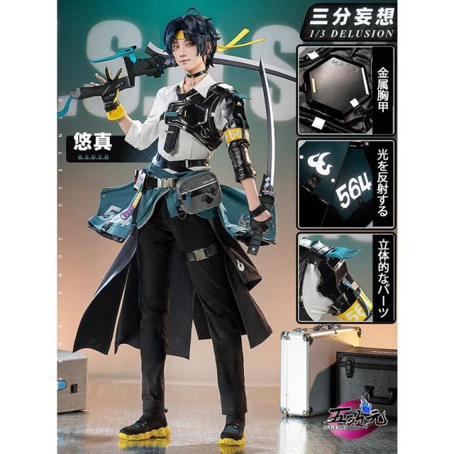 三分妄想　ゼレンスゾーンゼロ　コスプレ　浅羽悠真　衣装　ウィッグ　靴　追加可