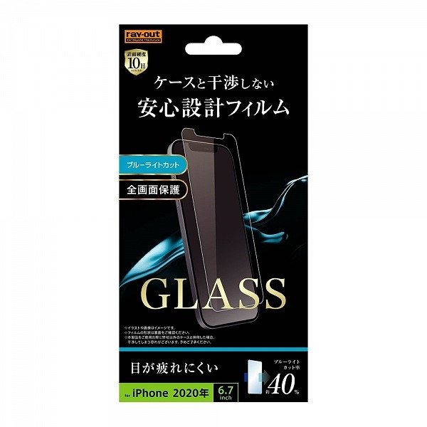 大きな取引 iPhone ソーダガラス ブルーライトカット 10H ガラスフィルム Max Pro 12 多機種対応保護フィルム