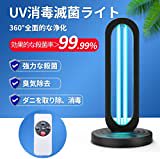 当日/翌日 配 送 ヤマト宅急便第三世代360度UV滅菌器紫外線殺菌灯紫外線洗浄器99.9%細