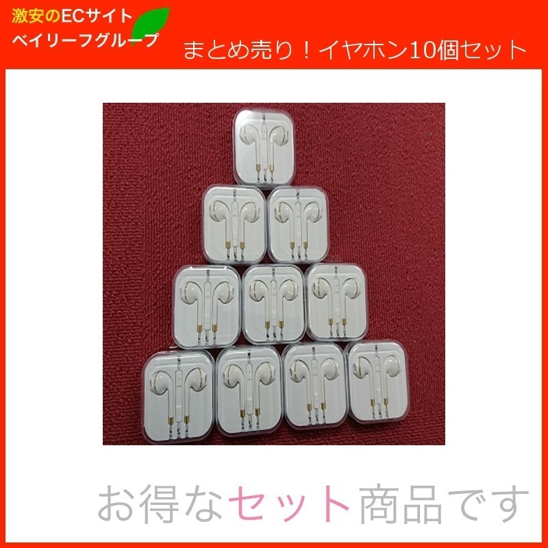 10個セット iPhone イヤホン iphone7 高音質　最高品質 アイフォン6 iphone6