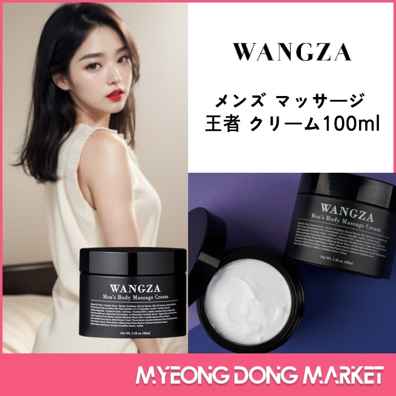 WANGZA 王子クリーム ボディマッサージ クリーム 100ml アルギニン成分