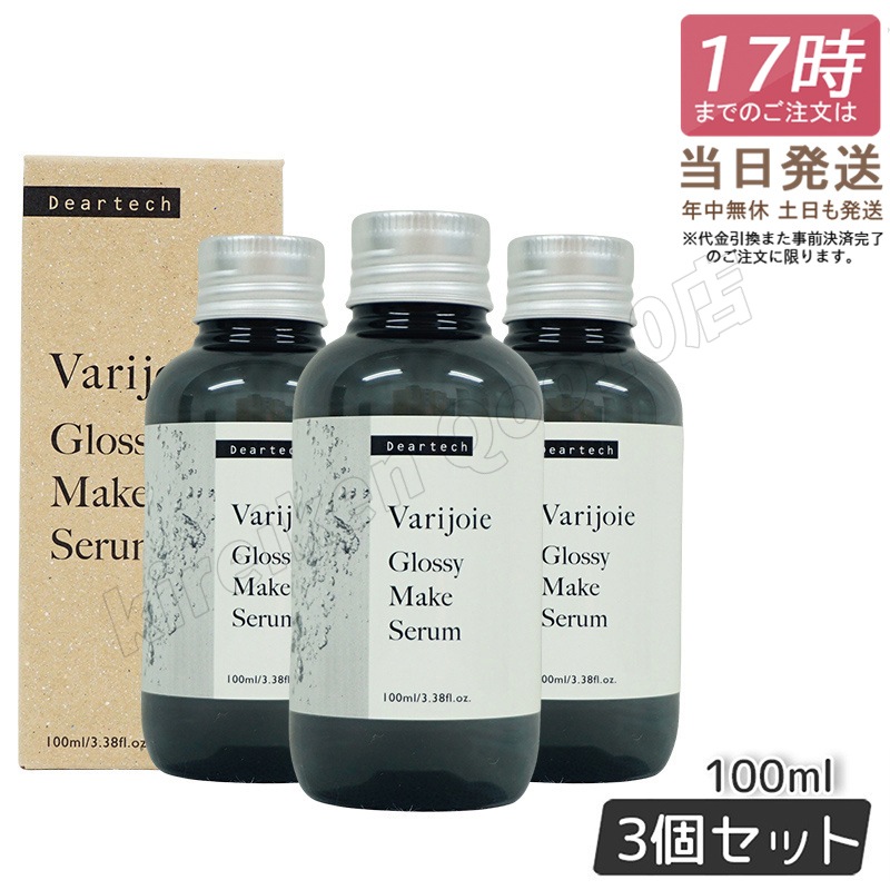 【3個セット】　ヴァリジョア グロッシーメイクセラム 100ml アウトバストリートメントオイル 洗い流さないタイプ