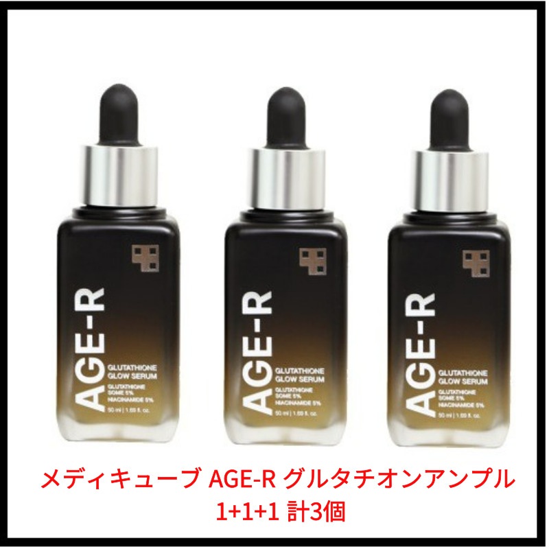 【正規品】 1+1+1 計3個 美顔器と一緒に使うといいですよ! グルタチオン グロウアンプル 50ml / Youtuber オススメ / 美顔器