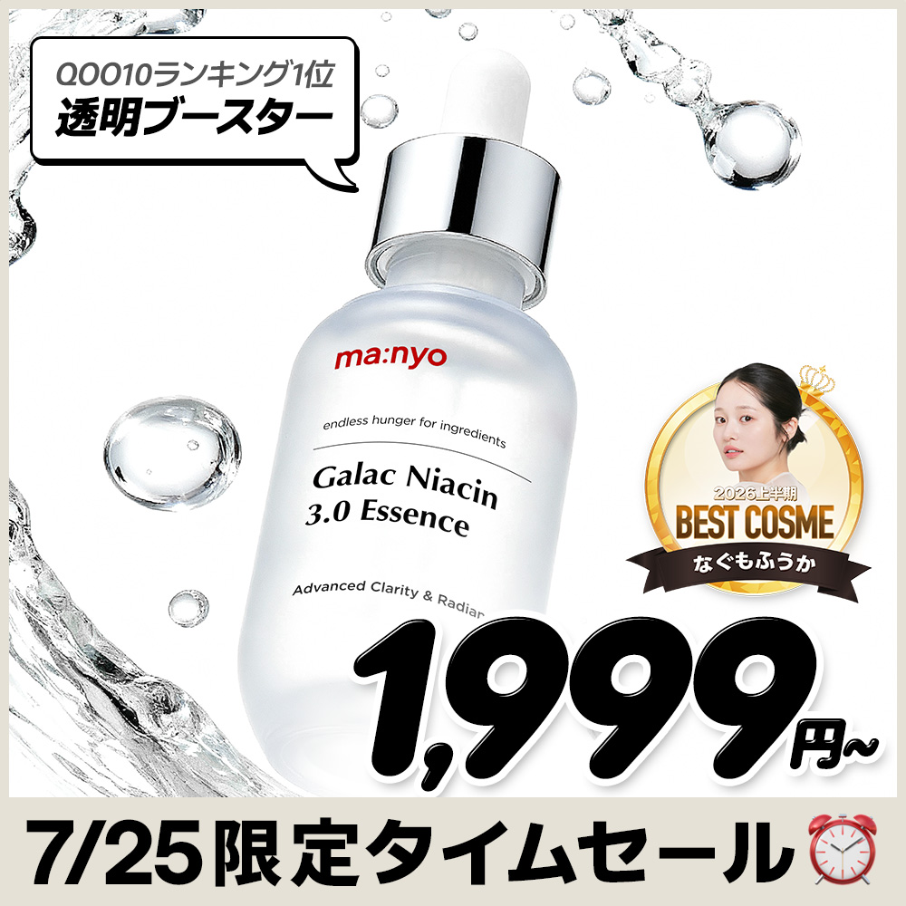 Qoo10] manyo 【manyo公式】ガラクナイアシン3.0 : スキンケア