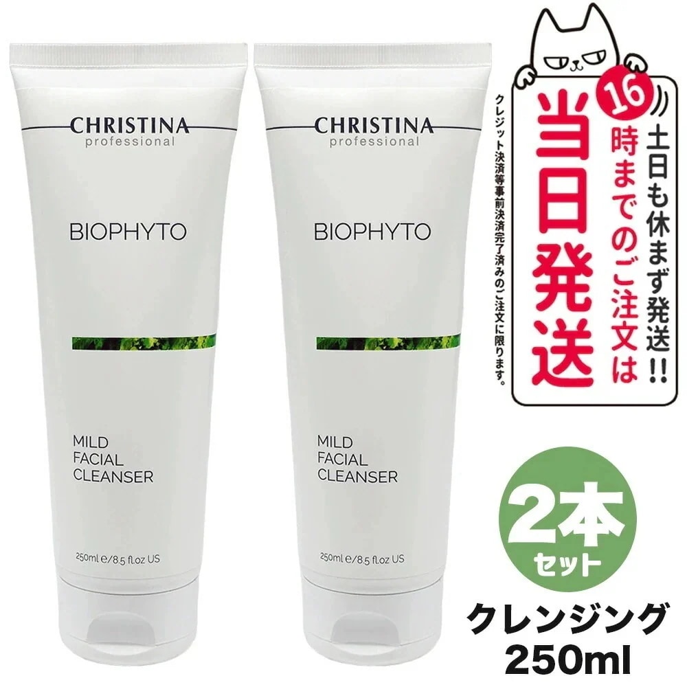 【2個セット】CHRISTINA クリスティーナ ビオフィート マイルドフェイシャルクレンザー 250mL クレンジング スキンケア