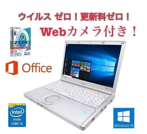 Webカメラ搭載サポート付きPanasonic CF-SX1 レッツノート メモリー:8GB HDD:2TB 12インチ Core i5 ウイルスセキュリティZERO