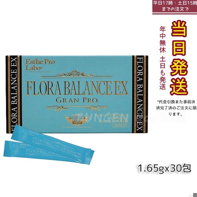 エステプロ・ラボ フローラバランス EX グランプロ 30包 非加熱処理による植物性乳酸菌サプリメント