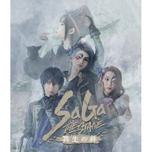 SaGa THE STAGE再生の絆(Blu-ray Disc) ／ 松田凌 (Blu-ray) SQEX-20097