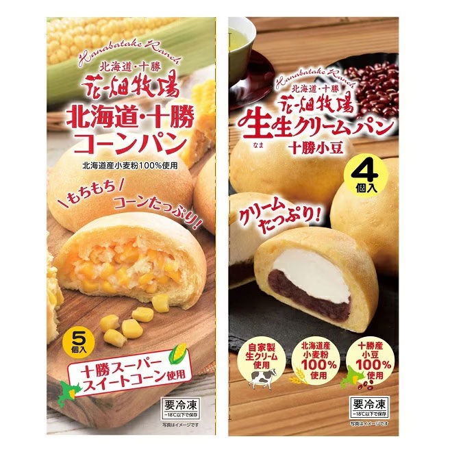 花畑牧場　パン2種（コーンパン＆生生クリームパン)4個セット【冷凍配送】