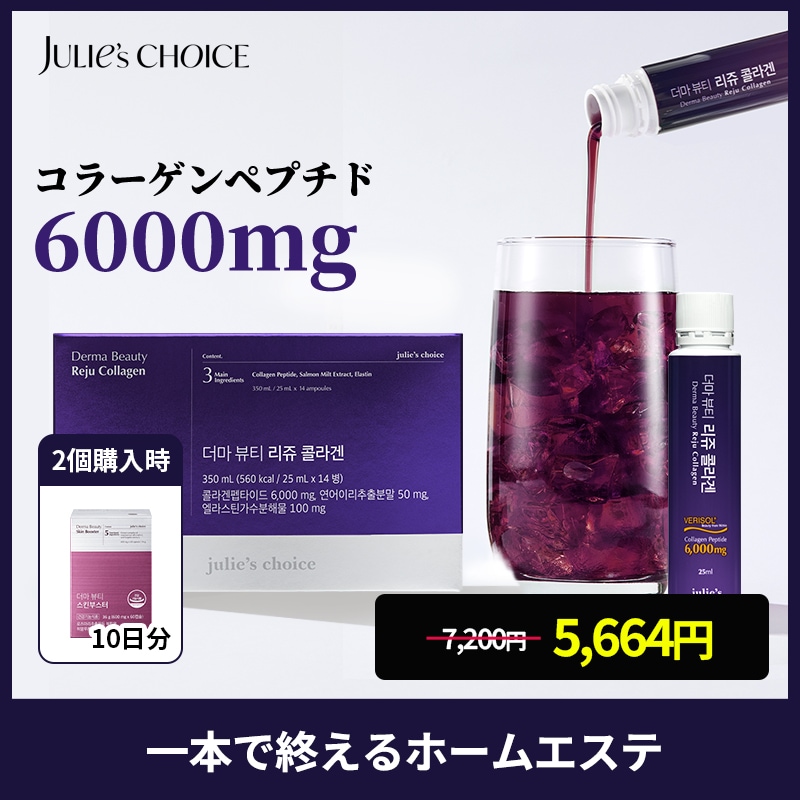 リジュ コラーゲン 6000mg 飲んでホームエステ 弾力 スキンケア エラスチン