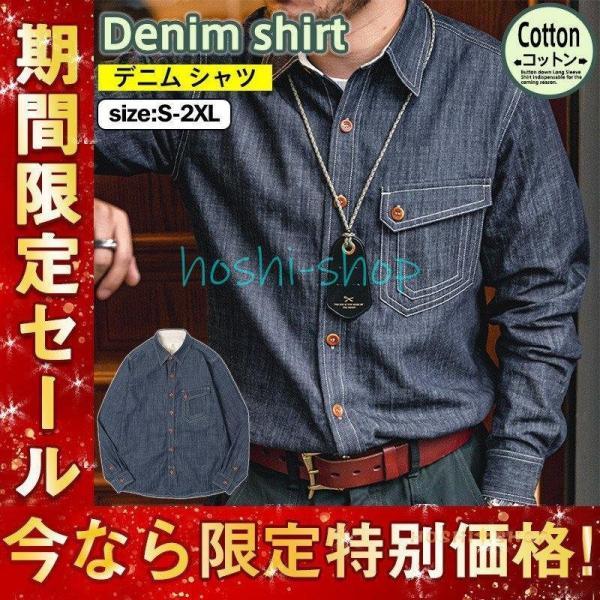 シャツ メンズ デニム アメカジ レトロ ワークシャツ 長袖シャツ デニムジャケット カジュアル 長袖 海軍 トップス ミリタリー 秋服