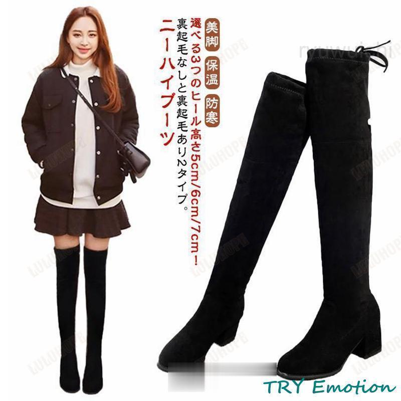 年末メガセール ニーハイブーツ 選べるヒール 5cm 6cm 7cm ブーツ レディース ストレッチ 裏起毛 秋 冬 太ヒール ロングブーツ ストレッチブーツ シューニーハイブーツ 選べるヒール3枚購