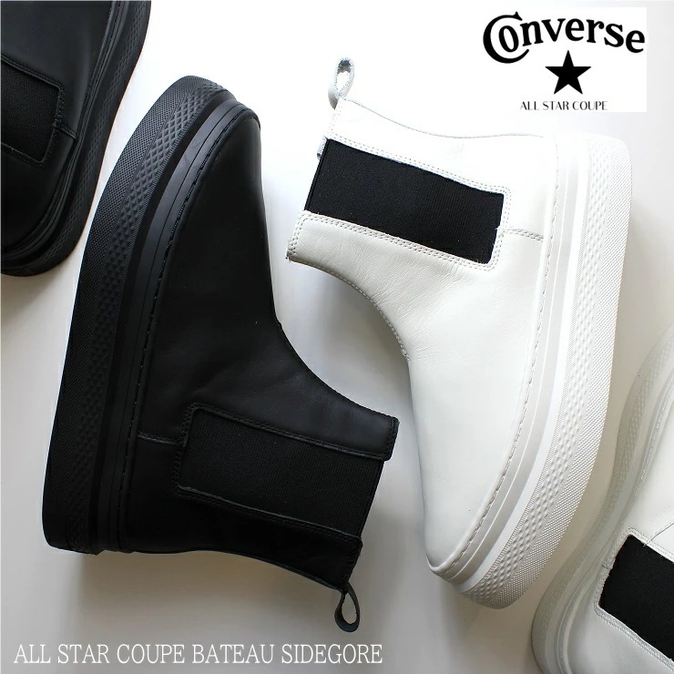 コンバース オールスター クップ バトー サイドゴア ブラック オフホワイトALL STAR COUPE BATEAU SIDEGORE38001591 厚底 レザースニーカー ブーツ