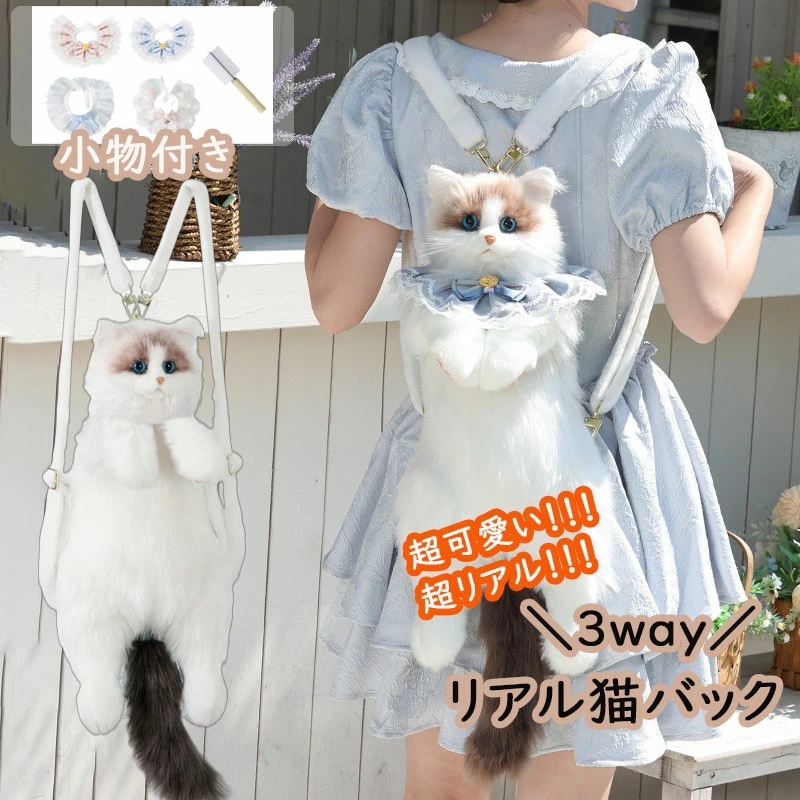 ぬいぐるみバッグ 猫 かわいい レディース ねこぬいぐるみリュック ぬいぐるみ リュック ネコ ふわふわ リアル 大容量 好評 手触り 子供 キッズ 大人 プレゼント ギフト リアルな猫型リュック パ