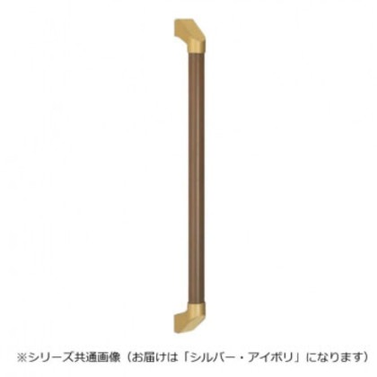 シロクマ SP形手すり シルバー/アイボリ BR-565