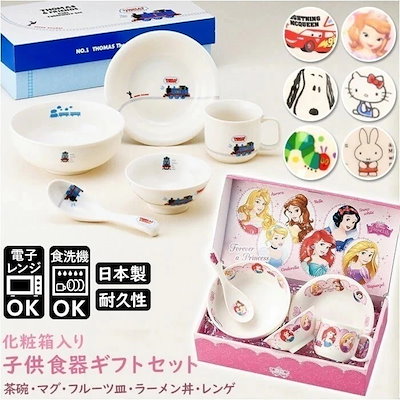 子供 食器セット 通販 ミッフィー スヌーピー キテ...のサムネイル
