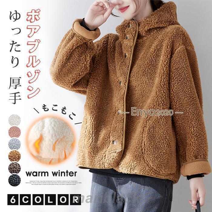 2枚150円OFF！【即納】ボア ボアコート パーカー アウター トップス パーカー レディース フード 長袖 秋 秋冬 アウター コート