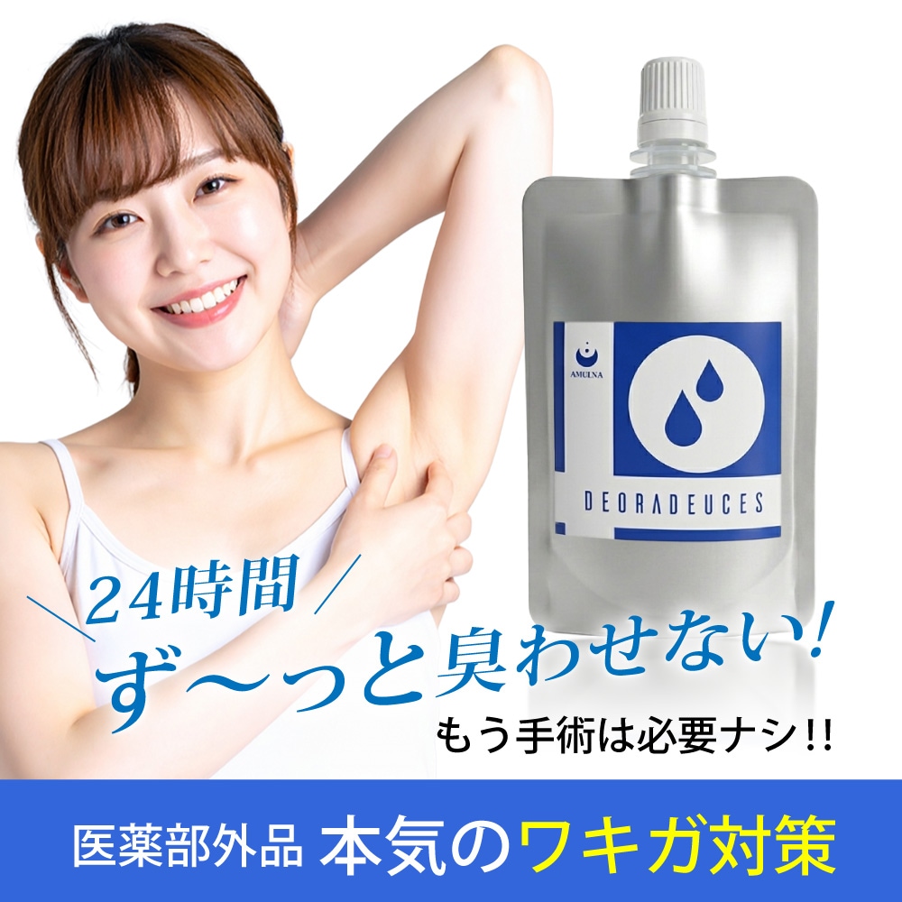 Qoo10] AMULNA 薬用デオドラントクリーム ワキガ わきが