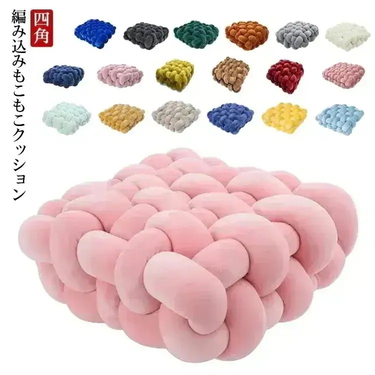 クッション 編み込み クッション ノットクッション 四角 スクエアクッション もこもこ 背あてクッション 座布団 おしゃれ 手編み クッション インテリア ふわふわ もちもち ニットクッション