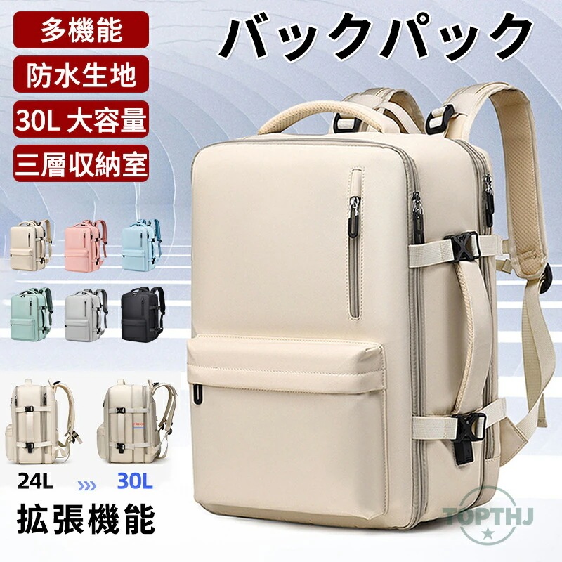 新品30%！リュックサック 拡張収納 大容量 リュック 通学 24Lから30L 通勤 撥水 USBポート 防水 PC収納 拡張機能付き 旅行 パソコンバッグ ビジネスリュック 15.6インチ 出張 防
