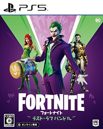 フォートナイト ラストラフ バンドル - PS5