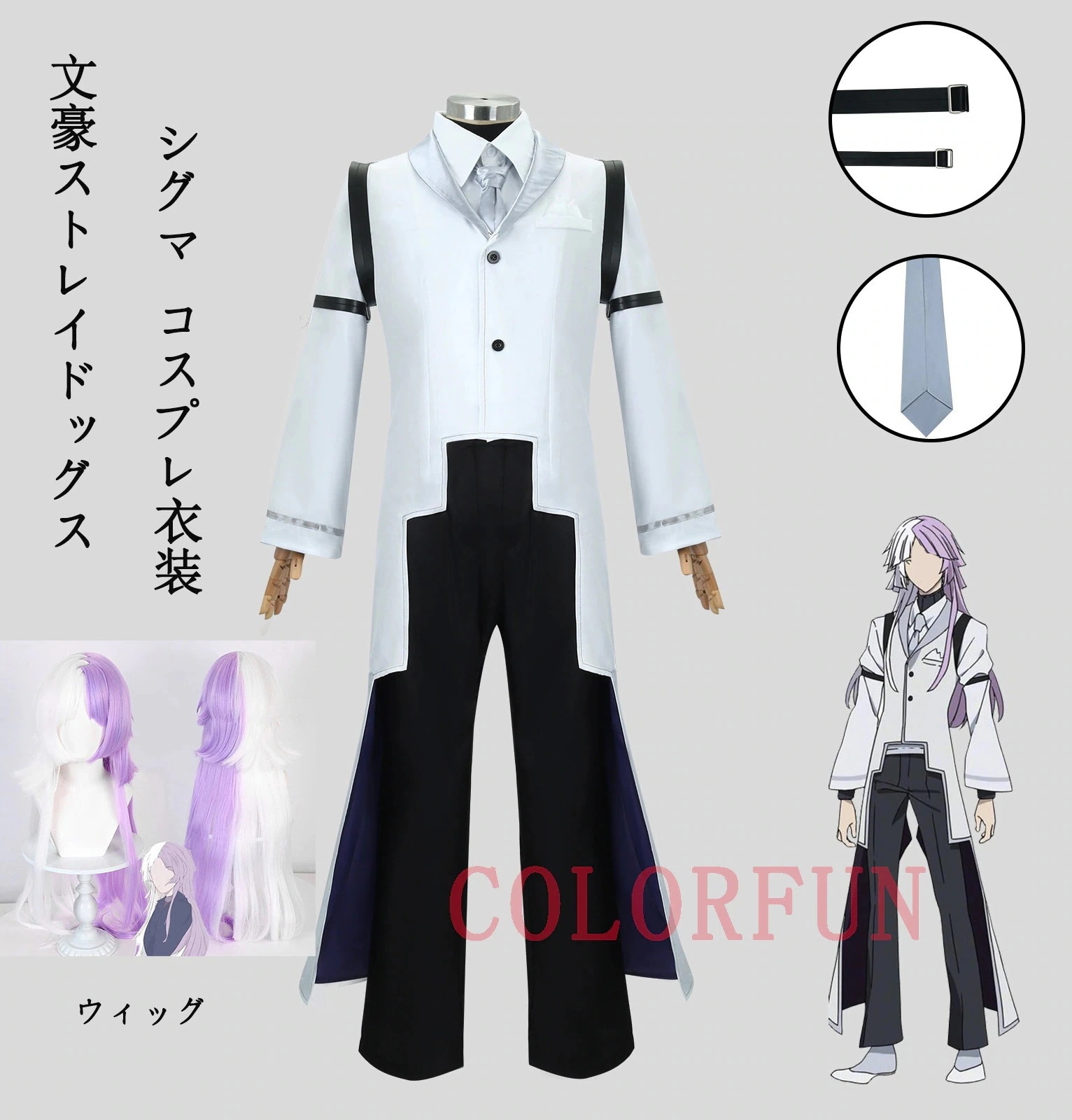 【急速出荷!】文豪ストレイドッグス シグマ SI A コスプレ 変装 コスプレ衣装セット 武装探偵社 洋服 コスム 仮装 化祭 イベント ハロウィン パーティー クリスマス cos服 ウィッグ付き