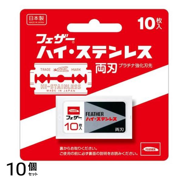 ハイ・ステンレス両刃 10枚入 (FH-10B) 10個セット