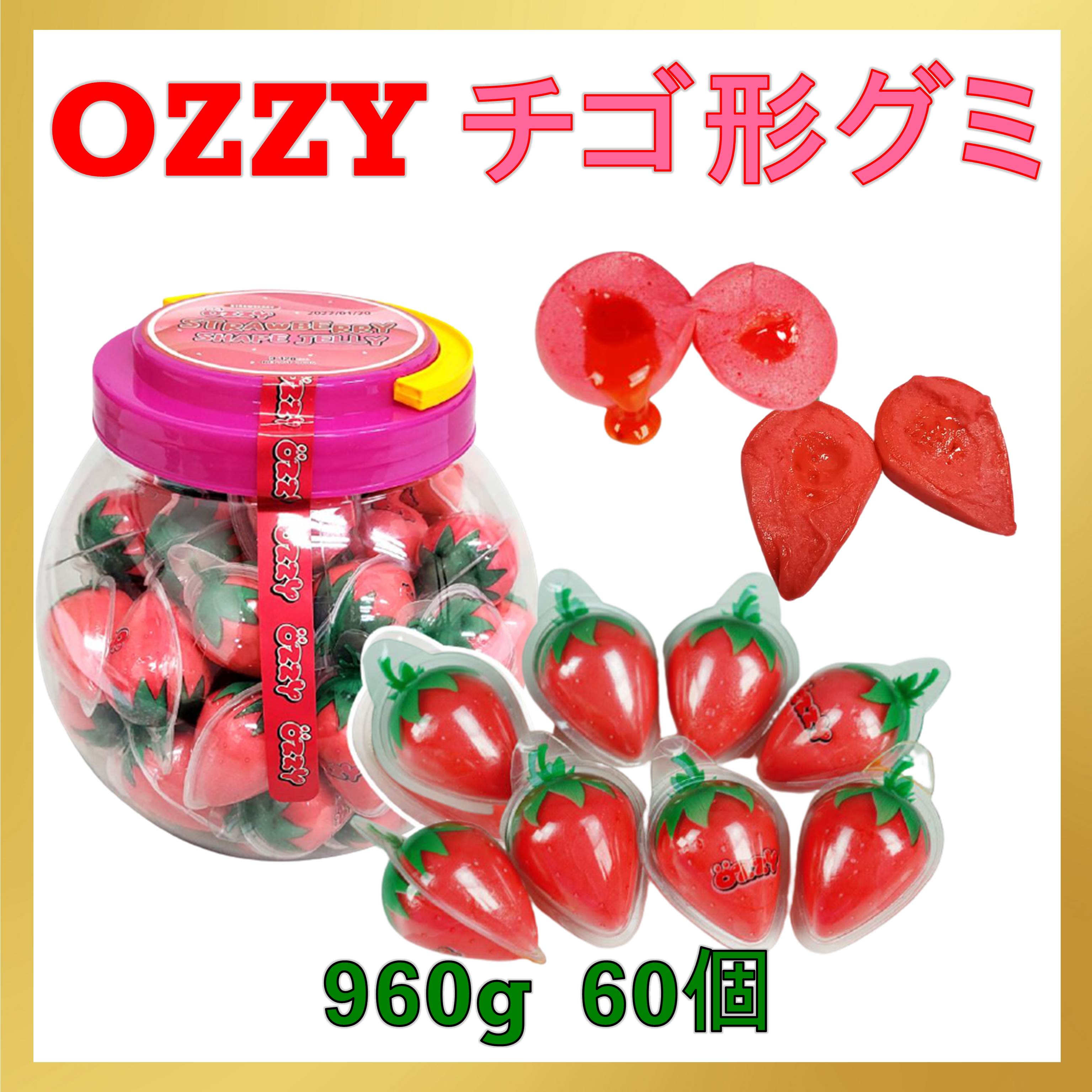 Ozzy オージー いちごグミ イチゴグミ60個×11ケース 正規品の+