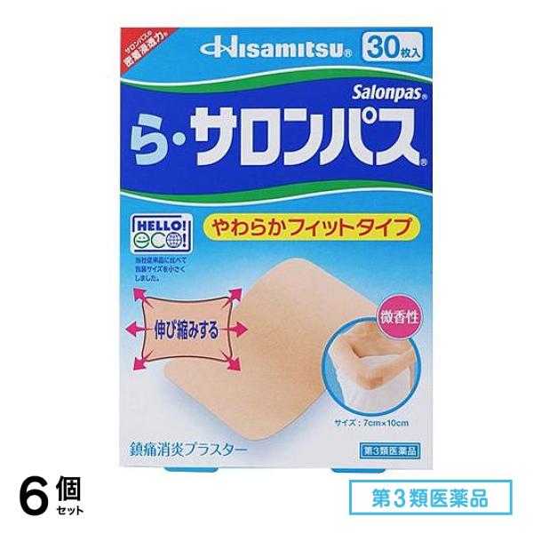 第３類医薬品 ら・サロンパス 30枚入 6個セット