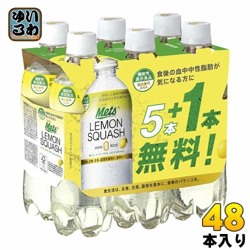 キリン メッツ プラス レモンスカッシュ 480ml ペットボトル 48本 (5本パック＋1本付き×8セット まとめ買い) 機能性表示食品 +1本無料