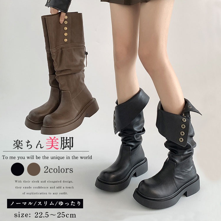 ロングブーツ レディース 厚底 ローヒール 履き口 ゆったり ふくらはぎ 美脚 ストレッチ 折り返し ジョッキーブーツ 疲れない 歩きやすい 痛くない ミドル 膝丈 PUレザー ラウンドトゥ ボタン