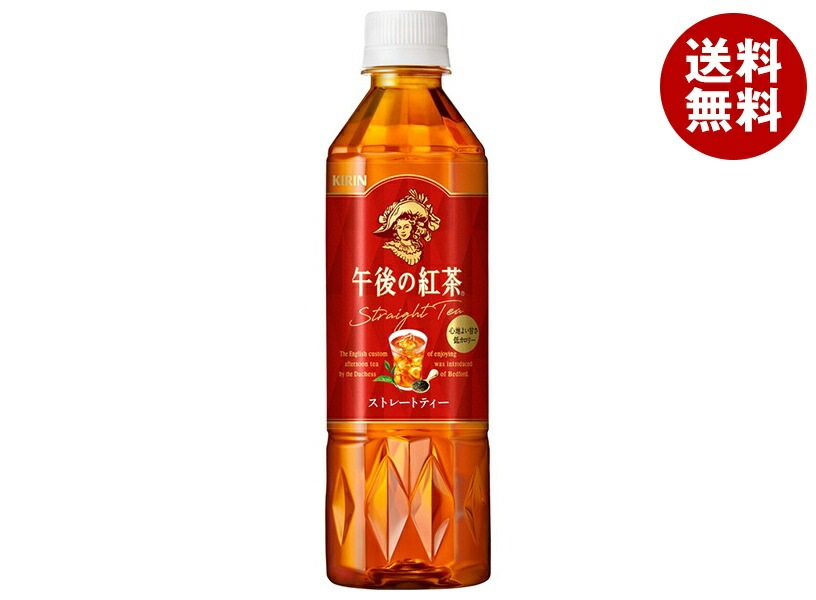 キリン 午後の紅茶 ストレートティー【手売り用】 500mlPET＊24本入＊(2ケース)