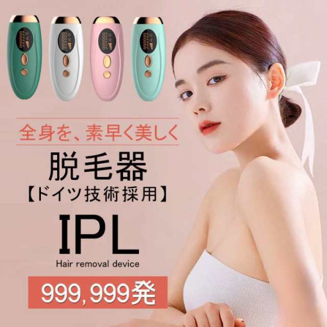 脱毛器 サロン級脱毛器 シリーズ 大人気 オリジナルモデル IPL光 脱毛器 家庭用脱毛器 男女兼用 全身適用 安全便利レーザー脱毛器 自宅で出来るIPLレーザー脱毛器 脱毛機 ムダ毛処理 ムダ毛ケア