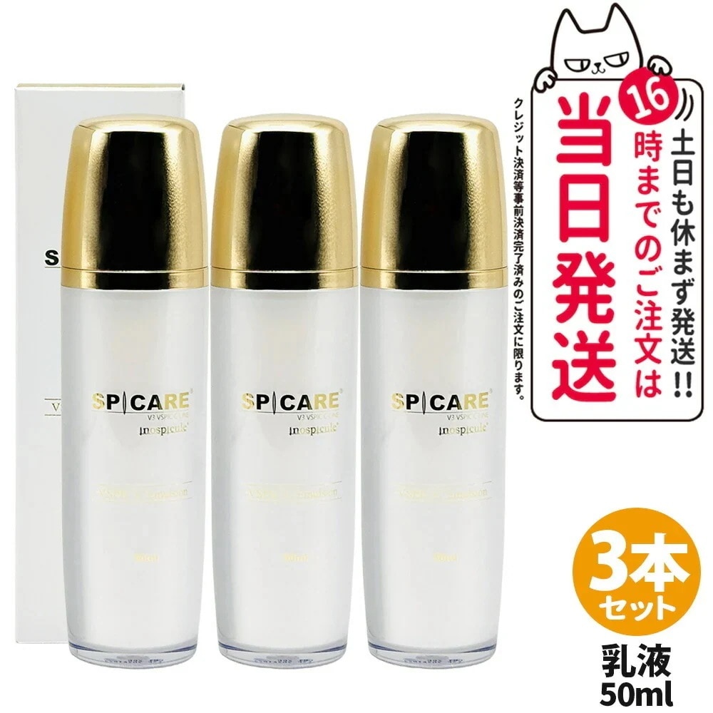 【3本セット ロットNoありの】 V3 スピケア Vスピック Cエマルジョン 50ml 韓国製 乳液 スキンケア 保湿 うるおい ビタミンC ブイスピック SPCARE VSPIC