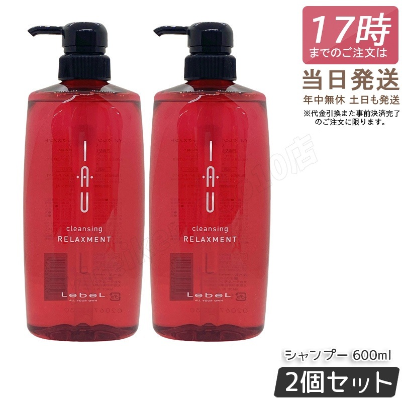 【2個セット】ルベル IAU イオ クレンジング リラックスメント シャンプー 600ml