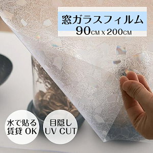 窓ガラス フィルム 目隠し シート はがせる 窓 90200cm 大判サイズ 光に当たると虹色の輝きでキラキラ すりガラスシート 断熱遮熱 結露防
