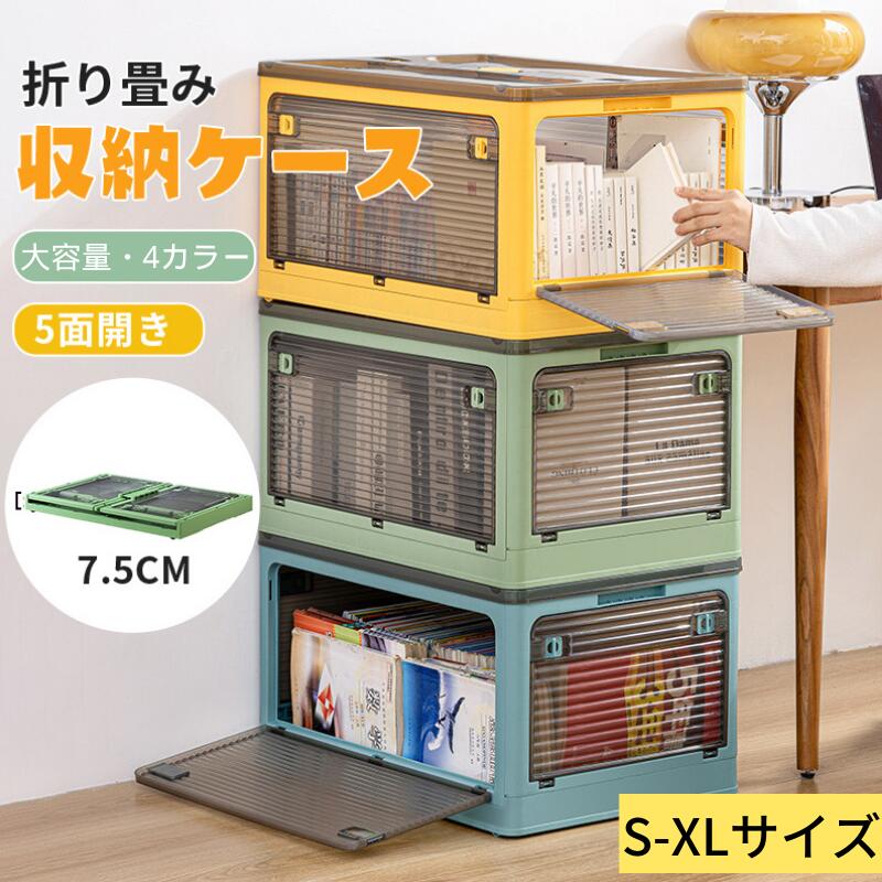 「5個セット」収納ボックス 折りたたみ Ｓサイズ 5面開き 大容量 収納ボックス 扉付き プラスチック キャスター付き 健康材質 収納ボックス ほぼ完成品 収納ケース 収納箱 折りたたみコンテナ特大