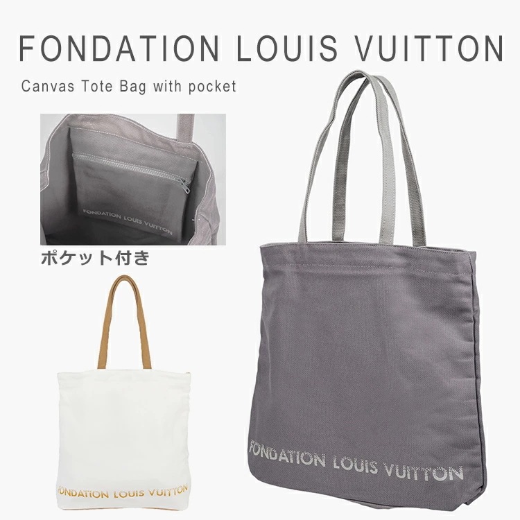 フォンダシオン ルイ・ヴィトン フォンダションルイヴィトン トートバッグ A4 内ポケット付き FONDATION LOUIS VUITTON Canvas Tote Bag with pocket