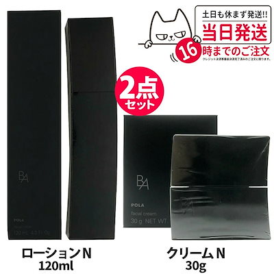 2点セット 国内正規品】ポーラ B.A ローションN 120ml +クリームN 30g POLA