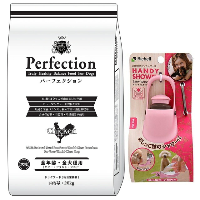 ドッグフード パーフェクション チキン 大粒 20kg【プレゼント お散歩ハンディシャワー Ｓサイズ ライトピンク付】