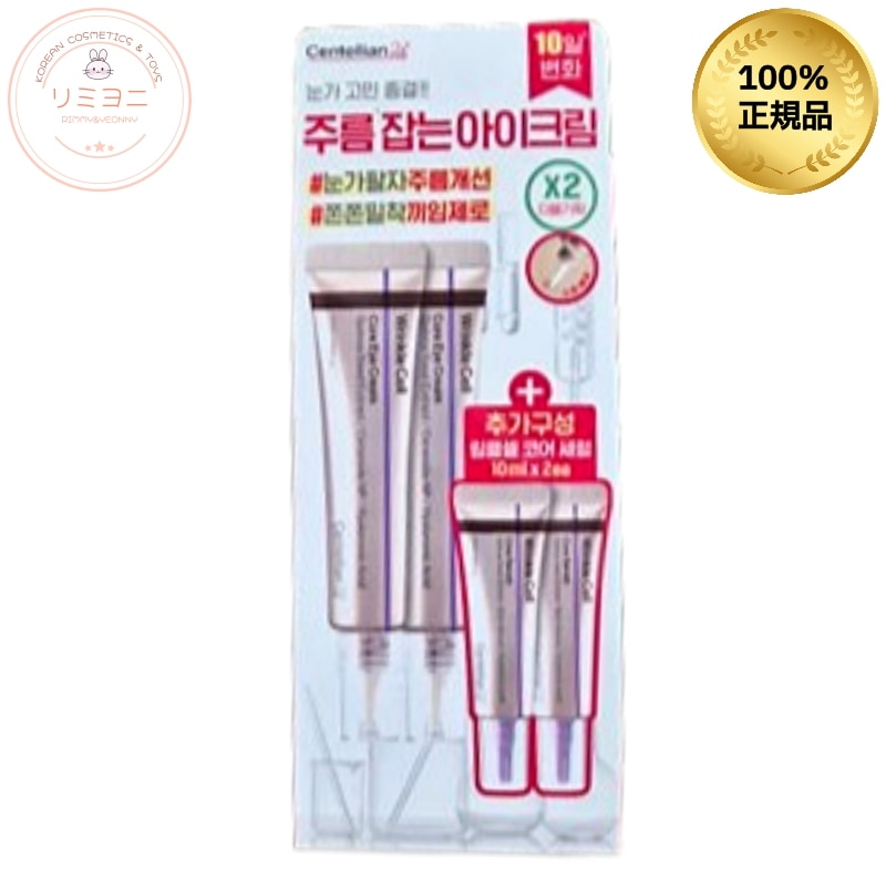 [目元しわケアくーむ]リンクルセル コア アイクリーム ダブル企画セット目元ケア ハリケア セラム10ml×2本／目元クリーム・アイクリーム・しわケア・しわケアクリーム・エイジングケア・ハリ・たるみ・