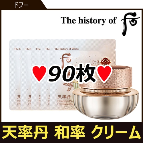 天率丹(チョンユルダン) 和率(ファユル) クリーム 1ml*９０枚 サンプル/Cheonyuldan Ultimate Rejuvenating Cream 5,143円