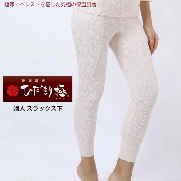 【送料無料】ひだまり本舗 ひだまり 極 婦人 スラックス下 単品販売 S・M・L・LL 【日本製】 健康肌着 防寒インナー 3重構造 12-KW85single