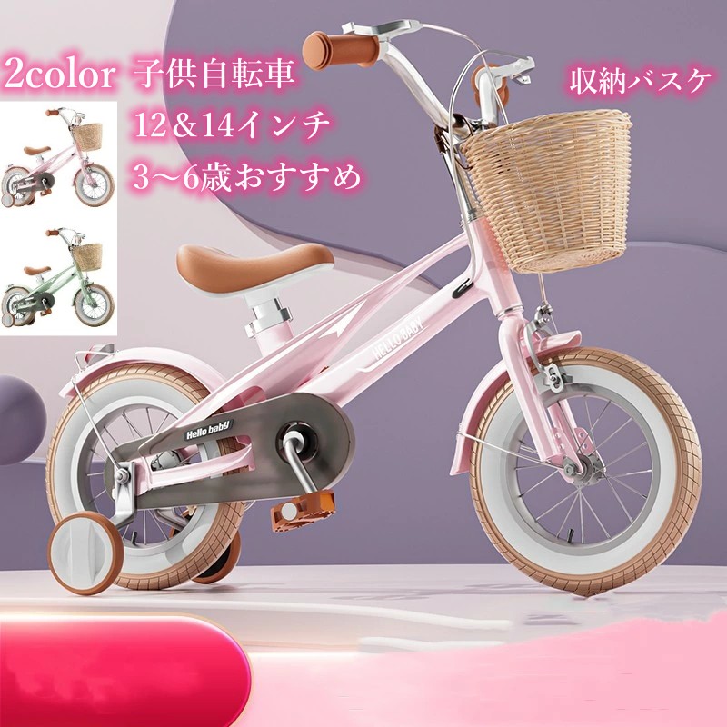 12＆14 インチの子供用　自転車 女の子および青少年向け 3 6 歳の子供用自転車 収納バスケットスタビライザー/スタンド付き子供用自転車