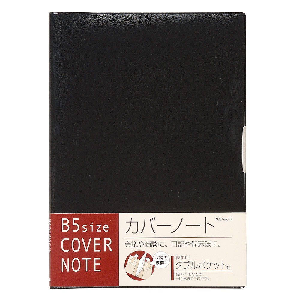 （まとめ買い）カバーノート B5 80枚 ブラック PB-B501-D [x3] 5,181円