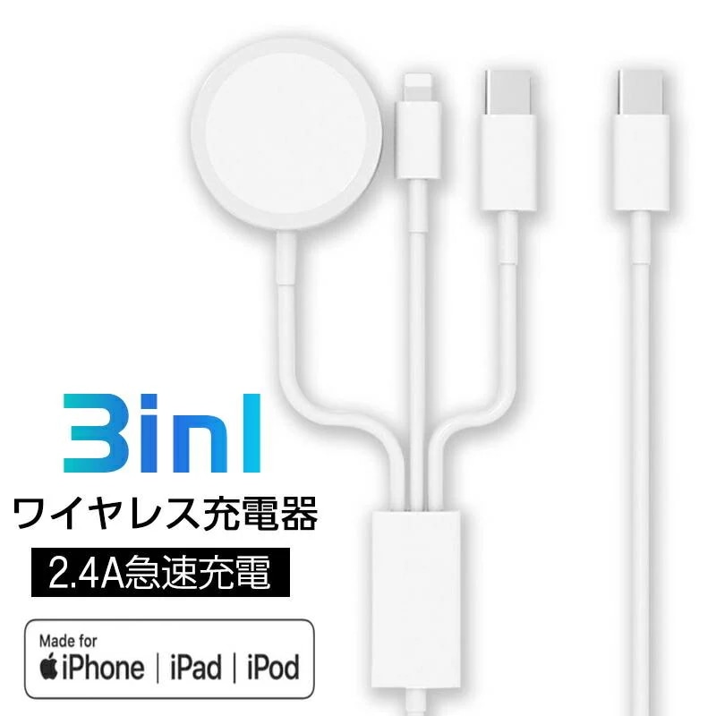 【超お得1つ買うと10個もらえる】急速出荷iPhone16 Type-CLightning スリーインワン充電ケーブル 時計磁気ワイヤレス充電器 Apple Watch充電器ケーブル 最新型3 in