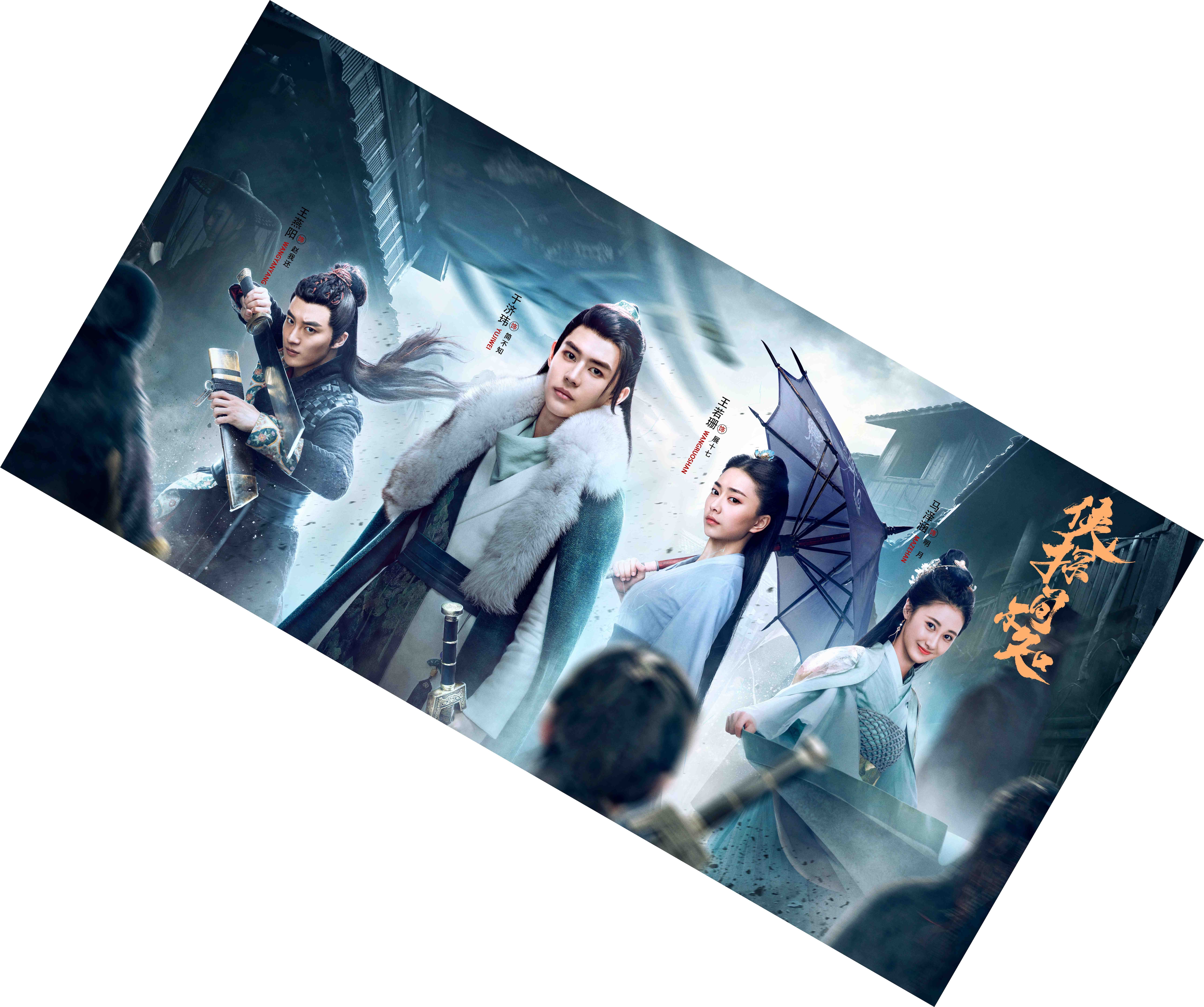 中国ドラマ『侠客探偵 簡不知(かんふち)』探簡不知 於濟 王燕陽 王若珊 馬澤涵 バスタオル 70140cm 仕様1-10