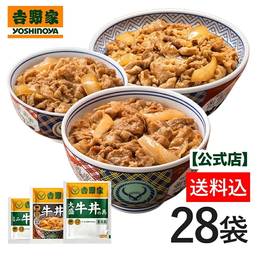 吉野家 公式【送料込み】冷凍牛丼ファミリー大容量セット（並12袋大盛8袋ミニ8袋）仕送り 買い置き 時短 グルメ 冷凍食品 取り寄せ ストック 時短 簡単 ギフト