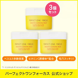 即購入⭕️PERFECT ONE FOCUS クレンジングバーム10個セット 即購入⭕️PERFECT ONE FOCUS クレンジングバーム10個セット