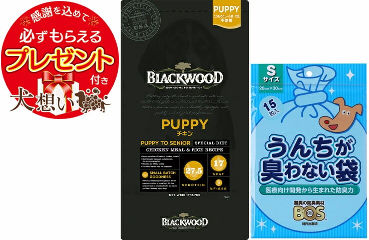 【プレゼント付】【BOS うんちが臭わない袋付】ブラックウッド パピー 20kg